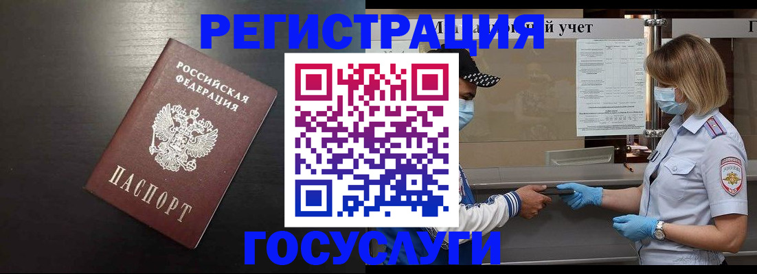 прописка законно в Орловской области